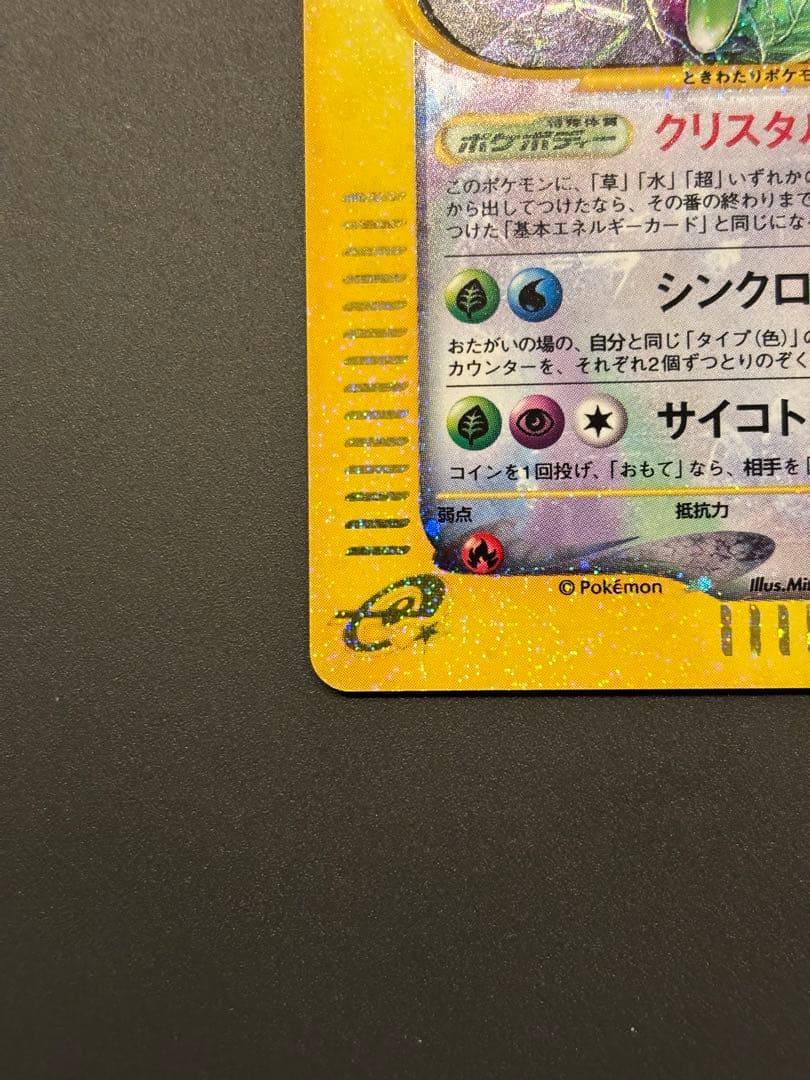 セレビィ カードe クリスタルタイプ 1stED