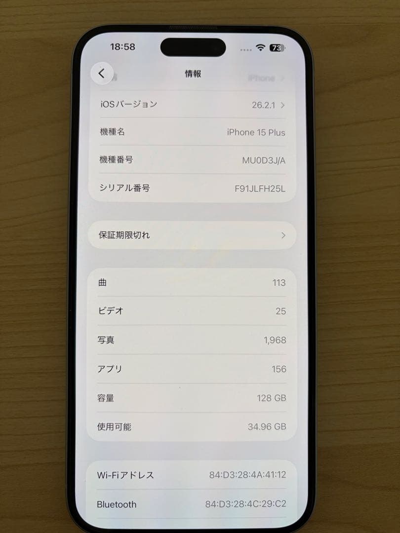 iPhone 15 Plus 128GB ブルー