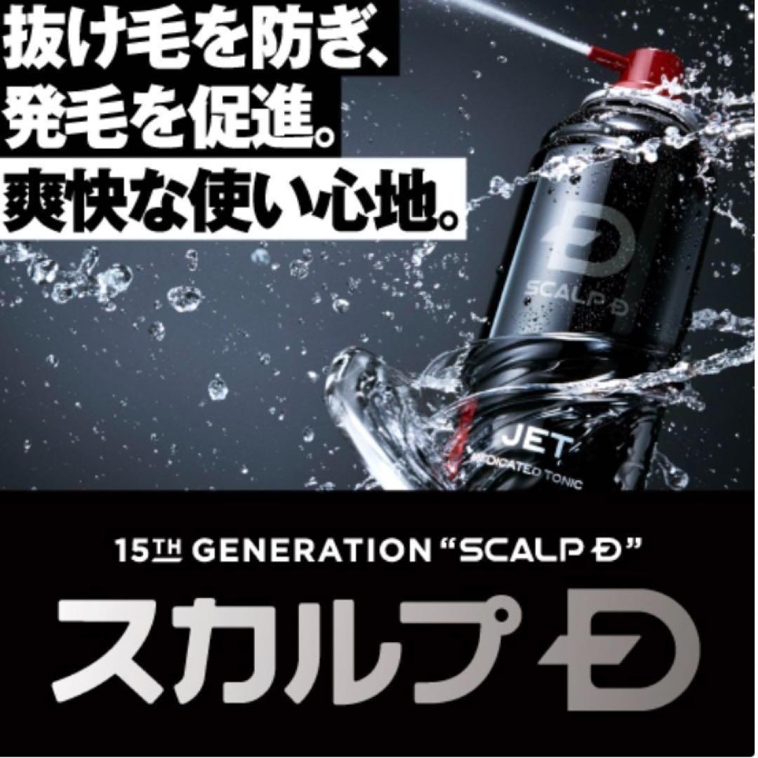 匿名配送 スカルプD 薬用育毛スカルプトニック 3本セット 育毛剤 ANGFA