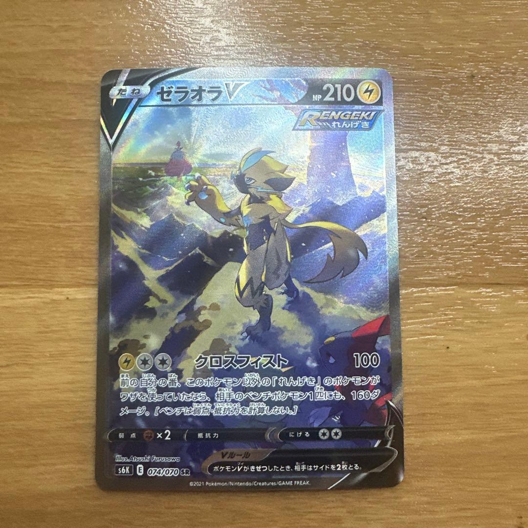 ポケモンカード　ゼラオラV SR SA 074/070