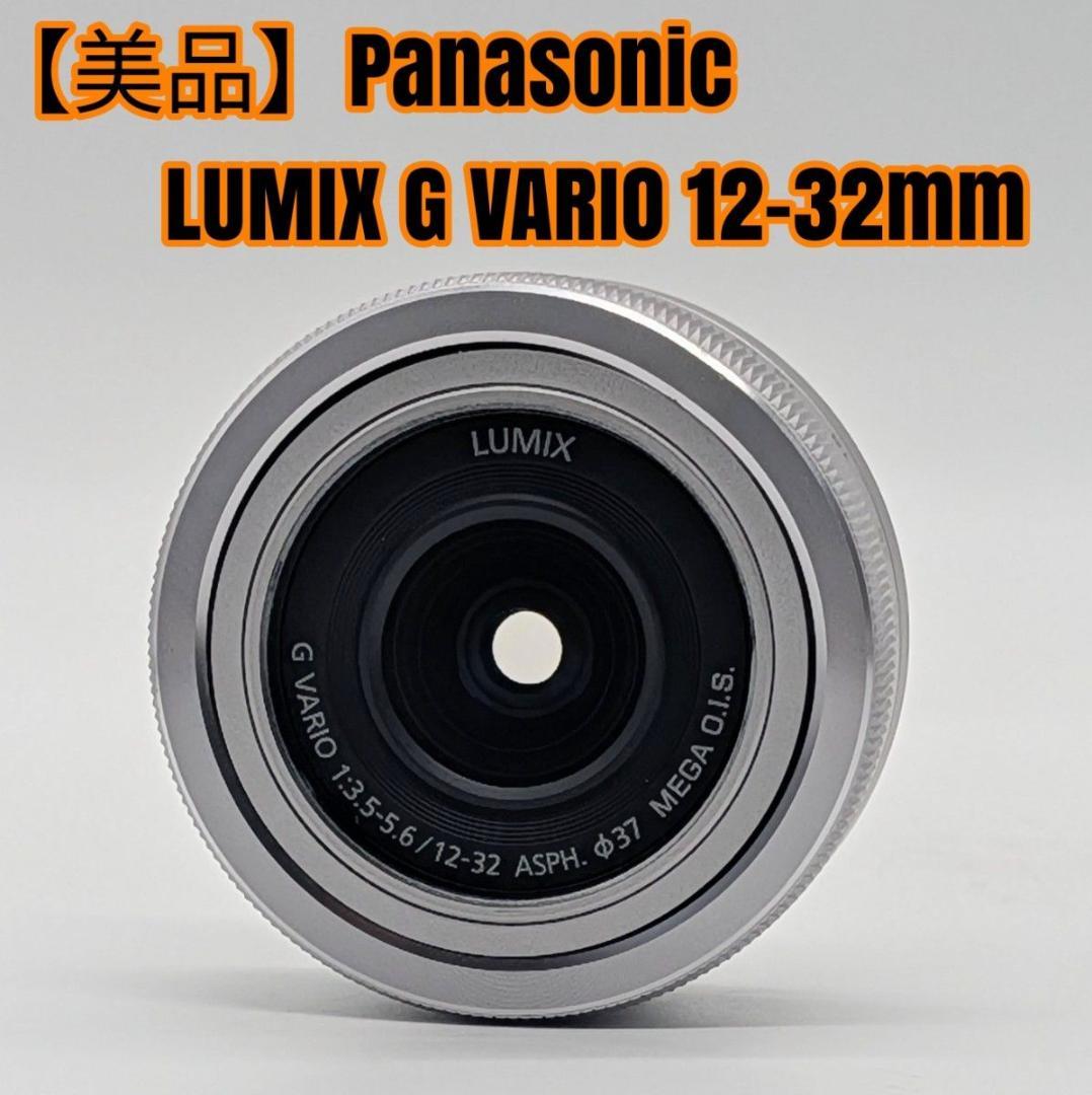 【美品】Panasonic LUMIX G VARIO 12-32mm
