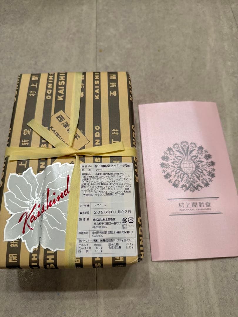 村上開新堂　クッキー　0号缶　470g 賞味期限2026年01月22日