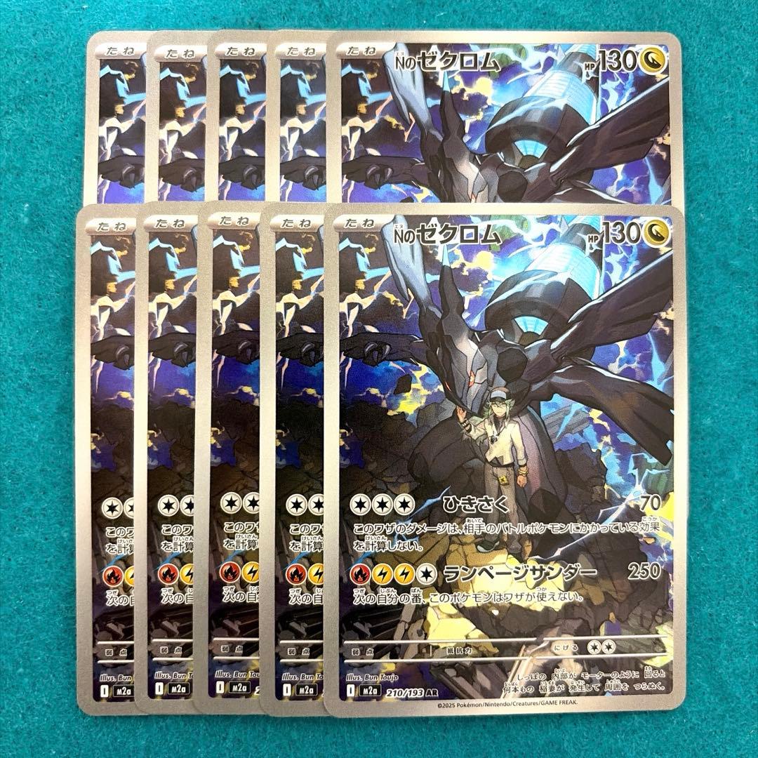 Nのゼクロム ar 10枚