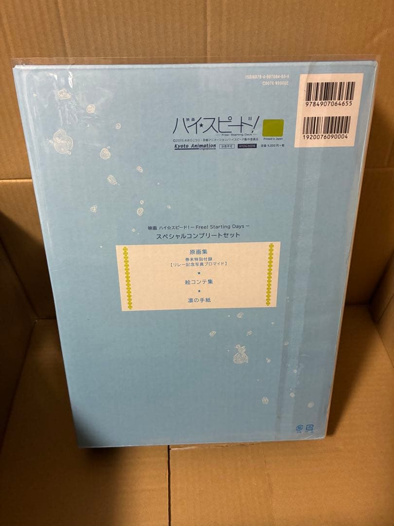 ハイスピードFree! Starting Daysスペシャルコンプリートセット