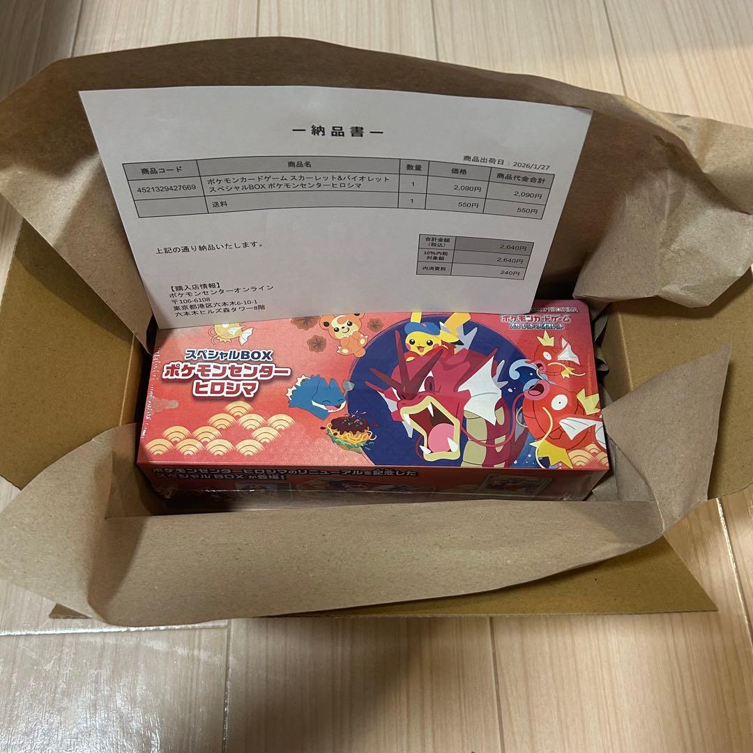 ポケモンカード　スペシャルBOX ポケモンセンター　ヒロシマ