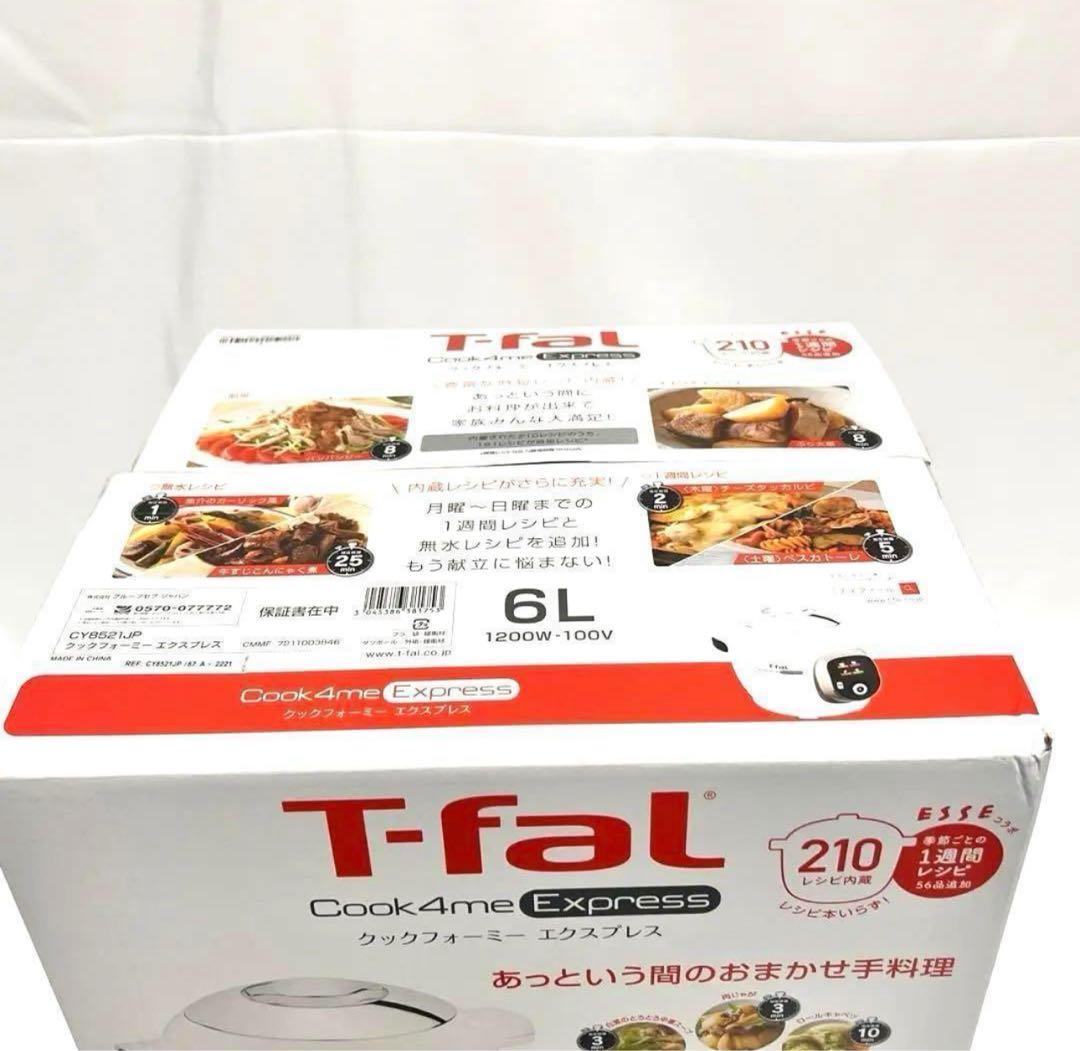 新品未使用品 ティファール クックフォーミーエクスプレス6L　CY8521JP