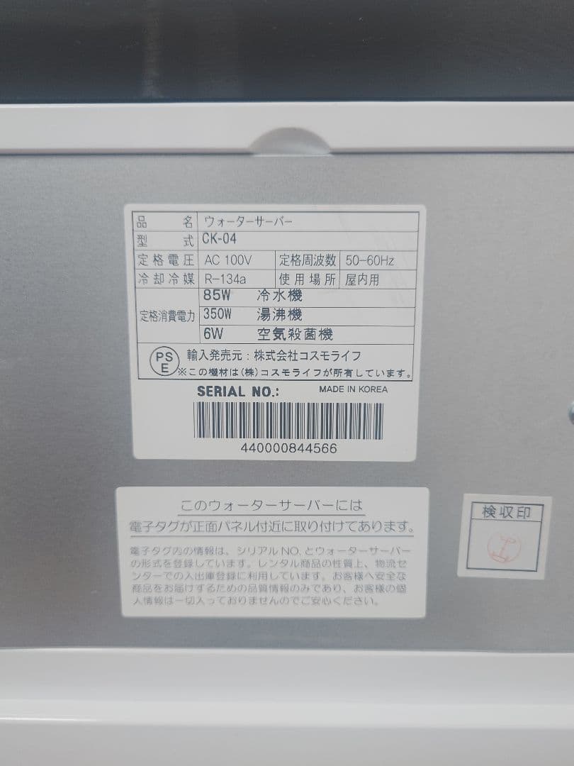 【美品】コスモウォーターサーバー　CK-04 ブラック