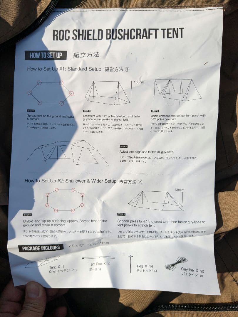 【美品】OneTigris　ROC SHIELD TC　インナーテント付き
