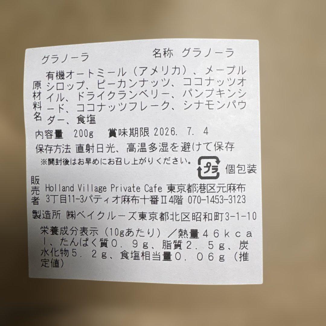 HOLLAND VILLAGE グラノーラ 200g 4袋