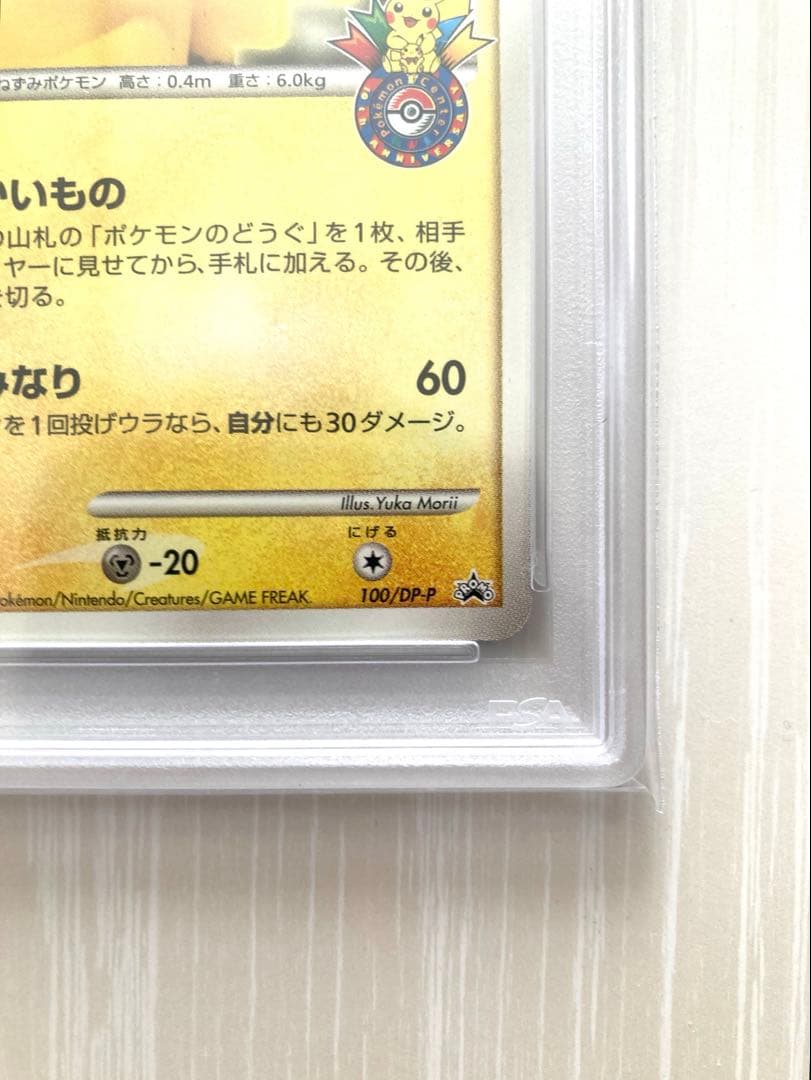 【PSA10】ピカチュウ LV.14 プロモ 100/DP-P おかいもの 大阪