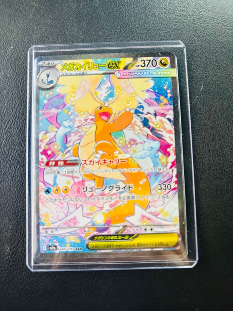 R*o様 「美品」メガカイリューex SAR HP370