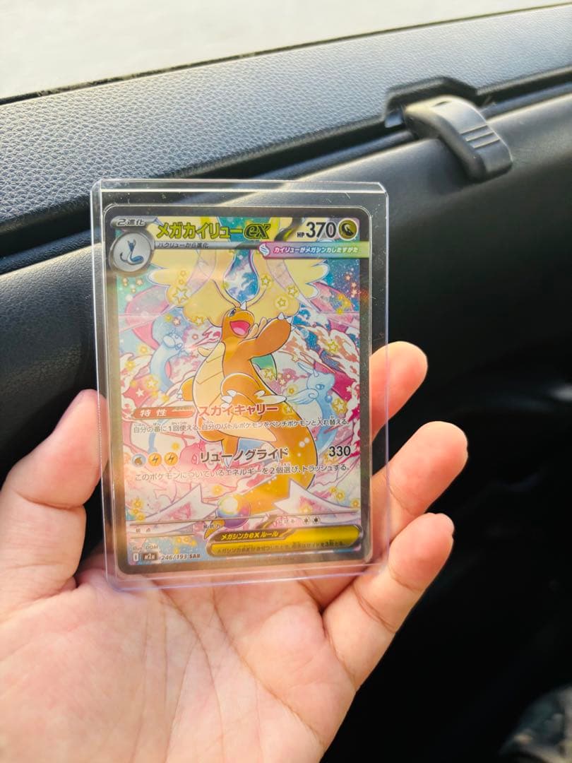 R*o様 「美品」メガカイリューex SAR HP370