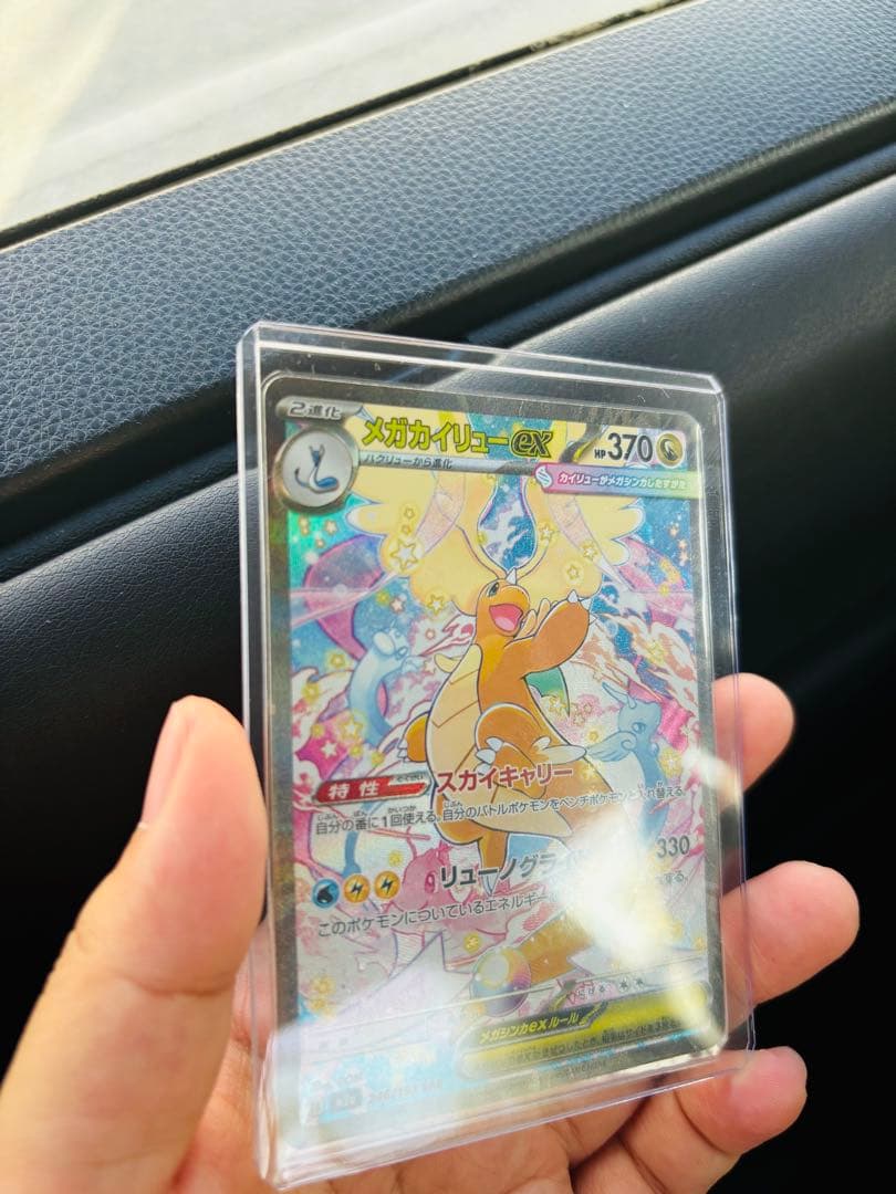 R*o様 「美品」メガカイリューex SAR HP370