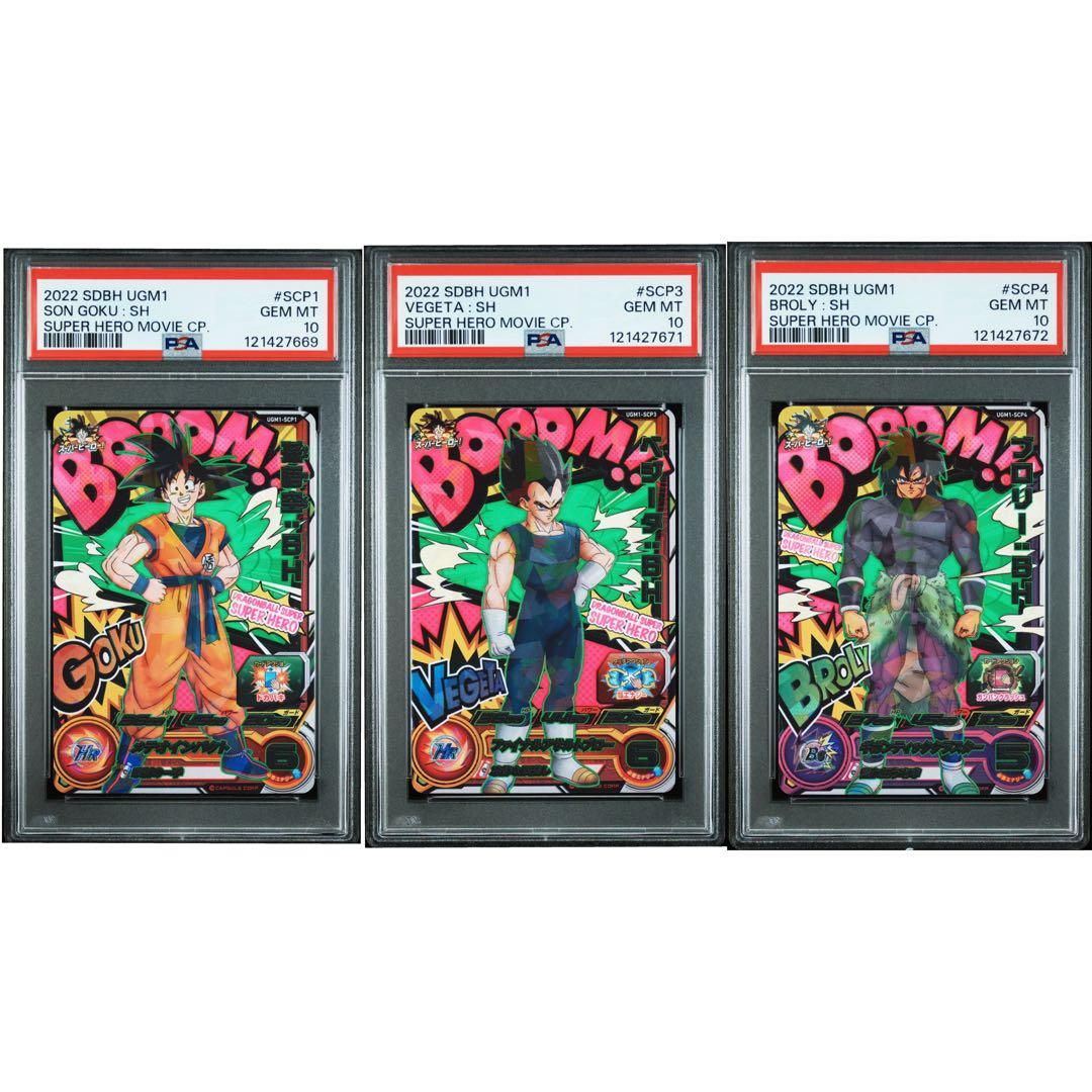 【PSA10】【孫悟空　ベジータ　ブロリー SCP】ドラゴンボールヒーローズ