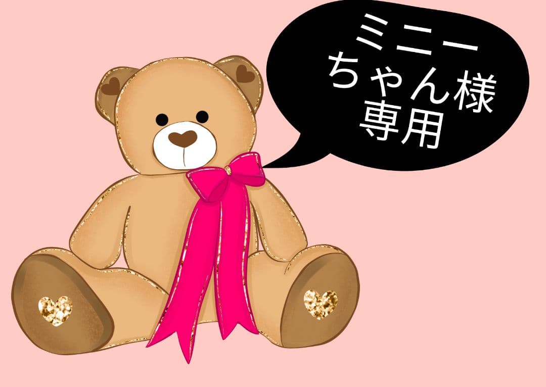 ミニーちゃん専用 おすそ分けファイルセット