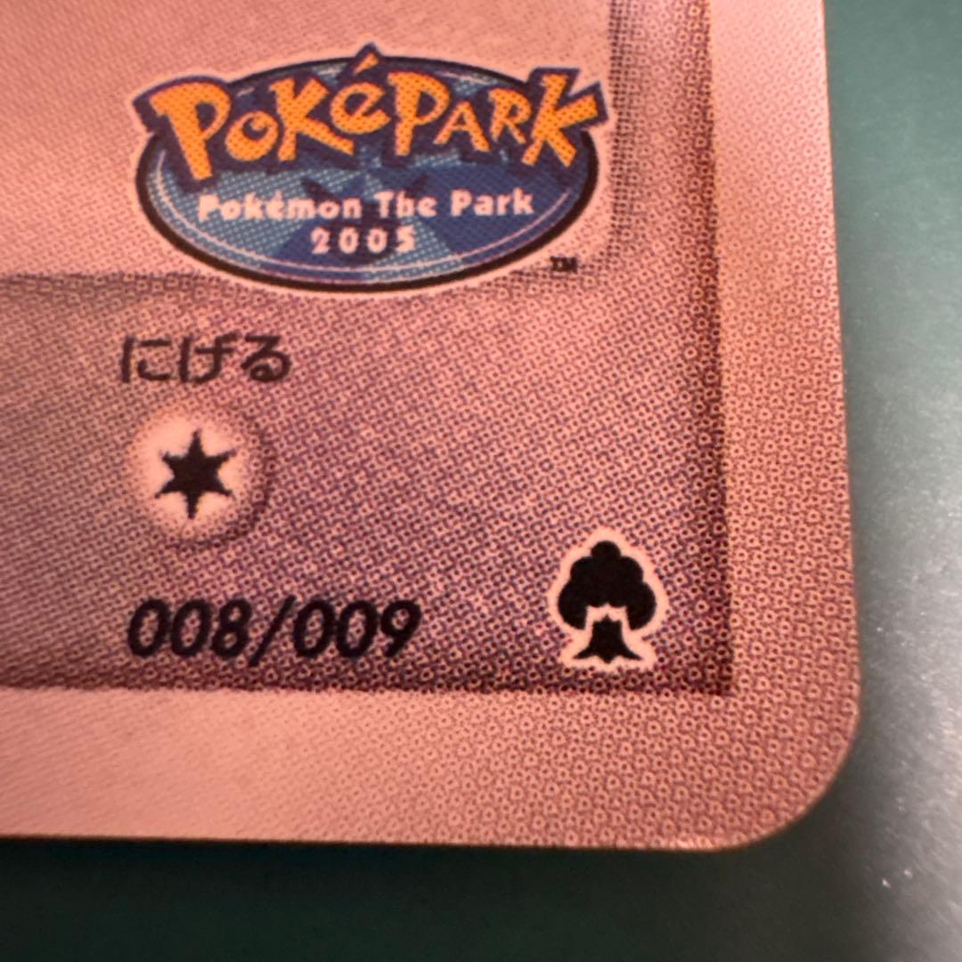 ポケパークのゴンベ ポケパークプレミアムファイル 008/009