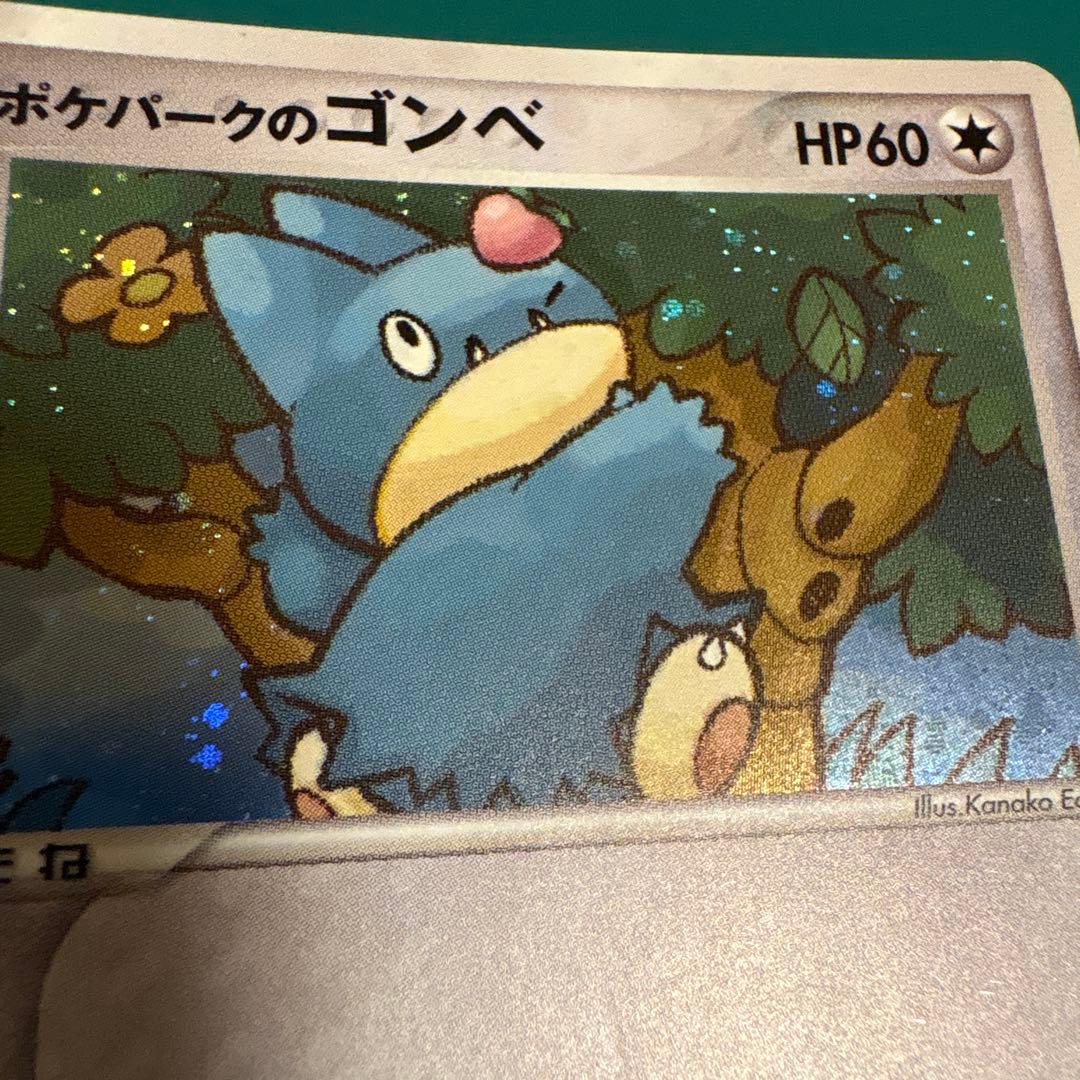 ポケパークのゴンベ ポケパークプレミアムファイル 008/009