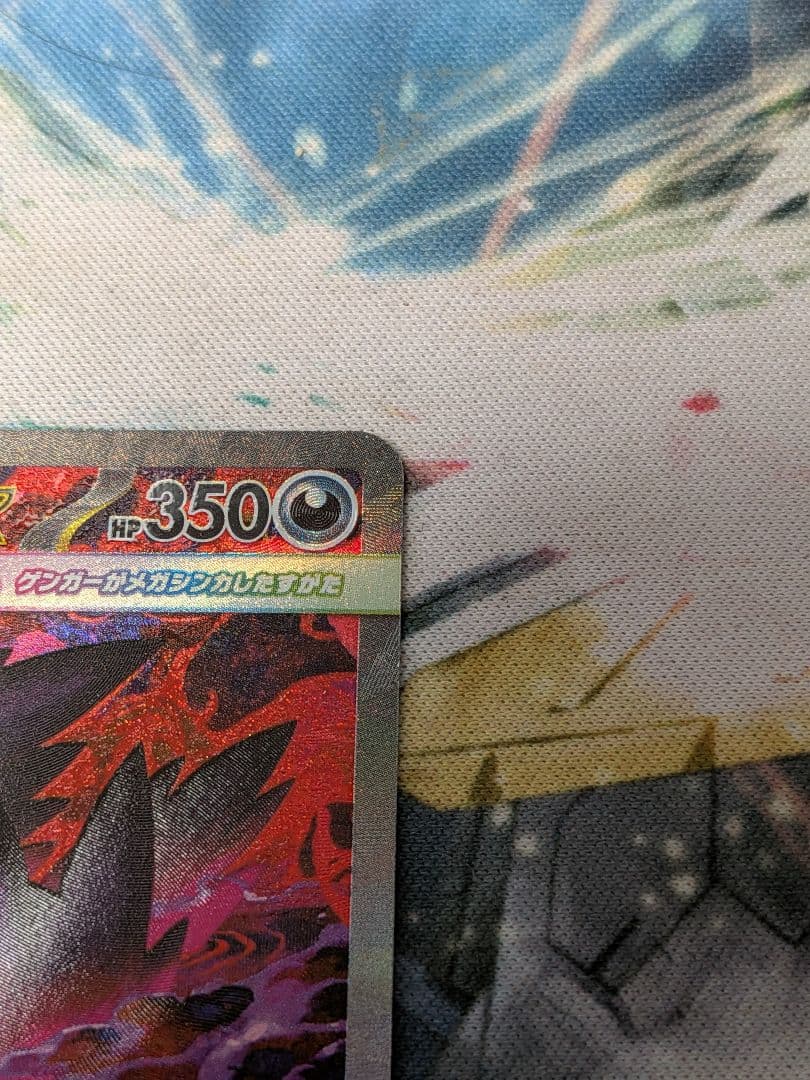 メガゲンガーex　SAR　折れあり