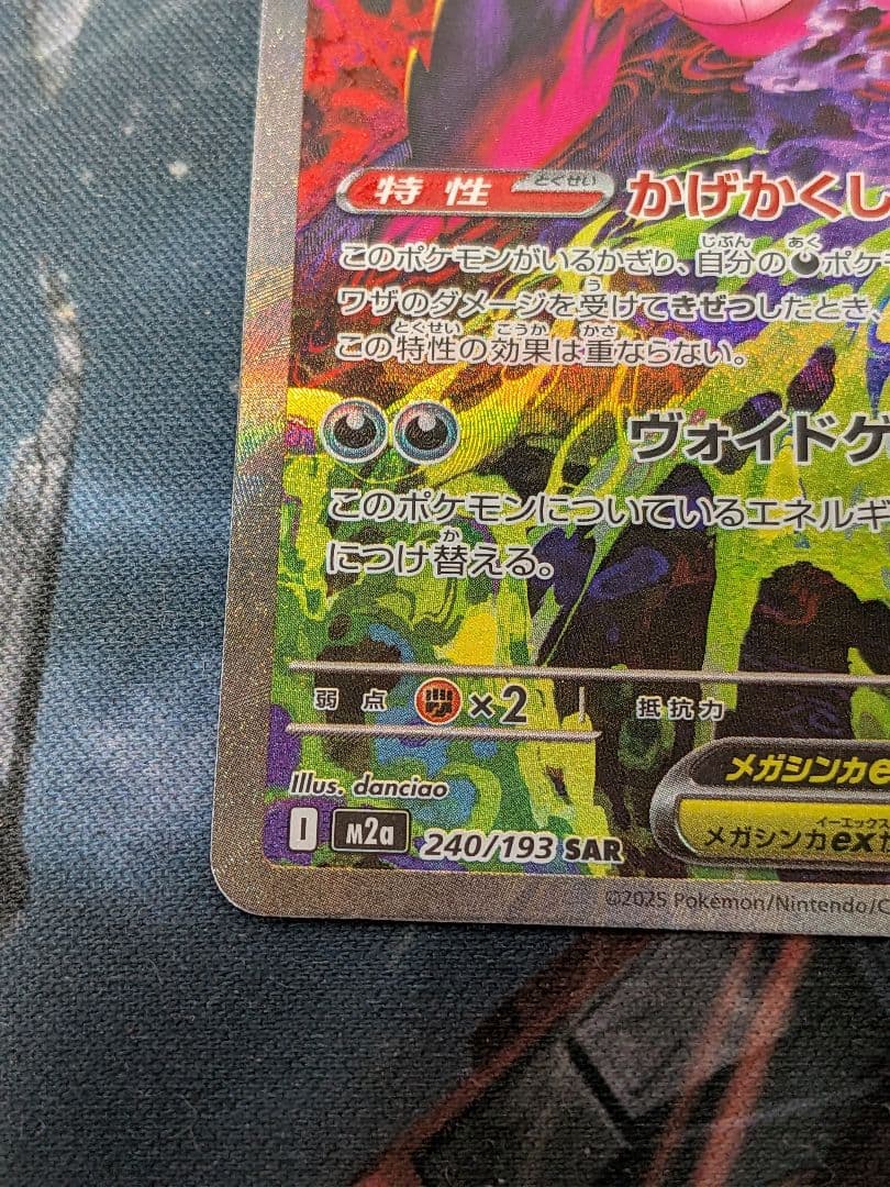 メガゲンガーex　SAR　折れあり