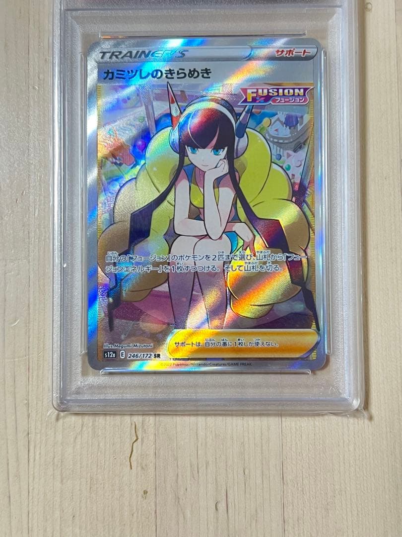 2022 ポケモンカード カミツレのきらめき sr psa10