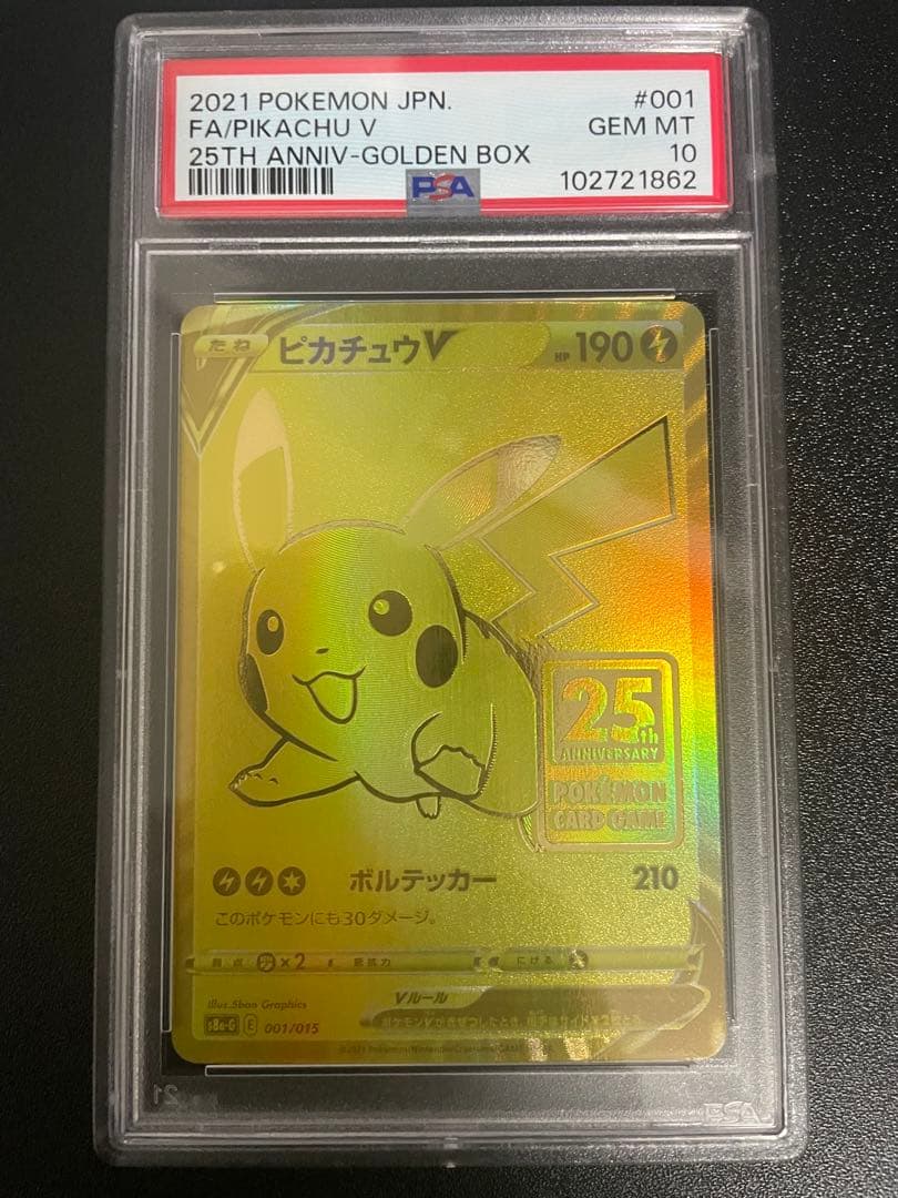 ゴールデンピカチュウ25th Anniversary PSA10