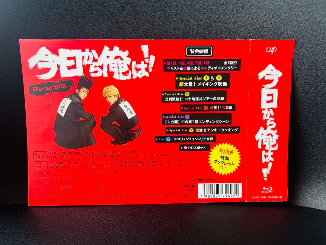 【いいね】あと1つで5%offします♪ 今日から俺は!! Blu-ray box