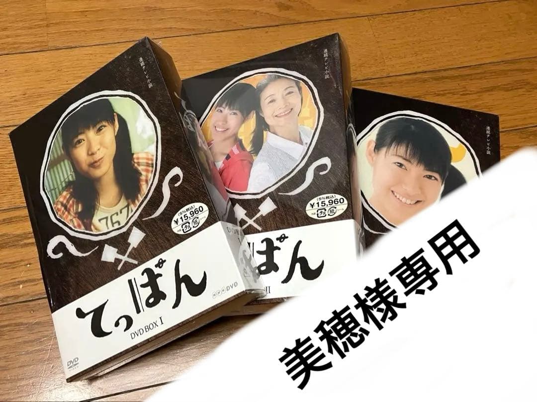 てっぱん DVDボックス 1-7巻セット×3セットと総集編