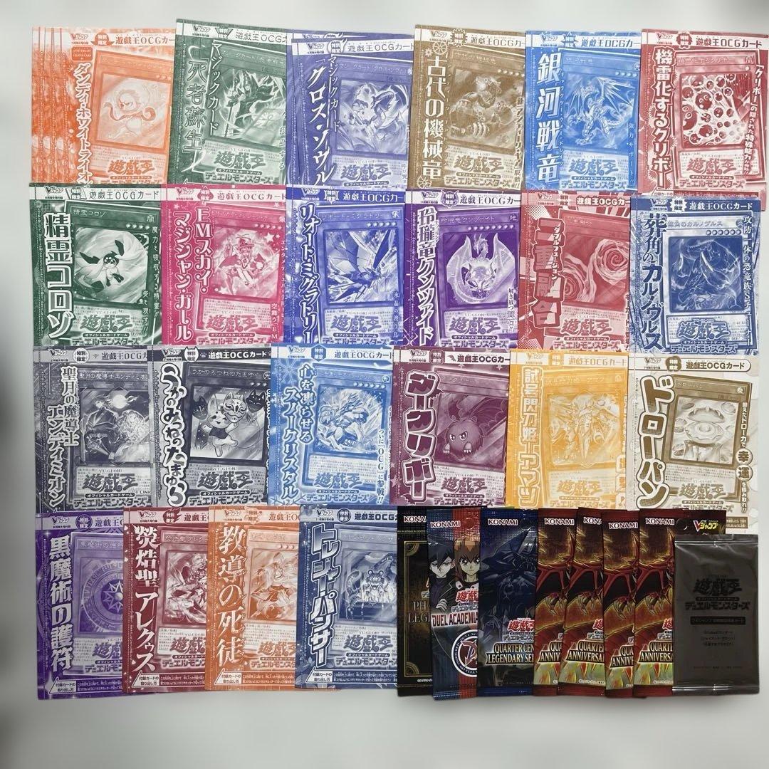 Vジャンプ　付録　遊戯王　OCGカード　他　まとめ