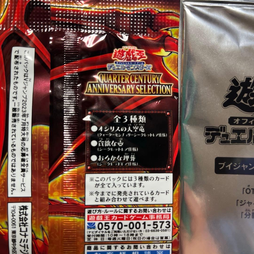 Vジャンプ　付録　遊戯王　OCGカード　他　まとめ