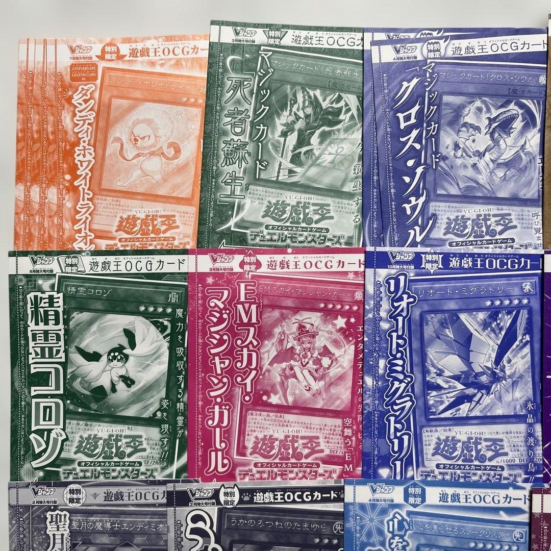 Vジャンプ　付録　遊戯王　OCGカード　他　まとめ
