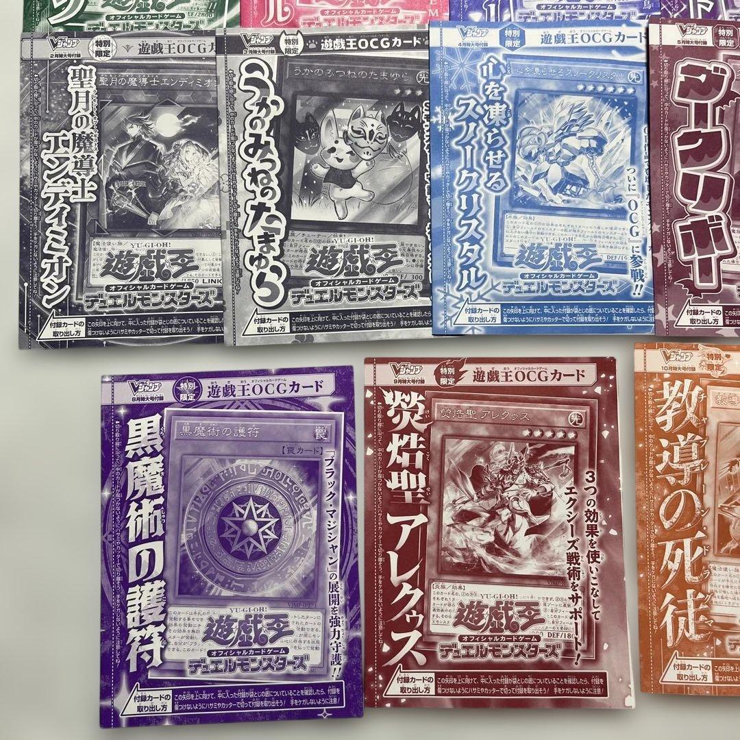 Vジャンプ　付録　遊戯王　OCGカード　他　まとめ
