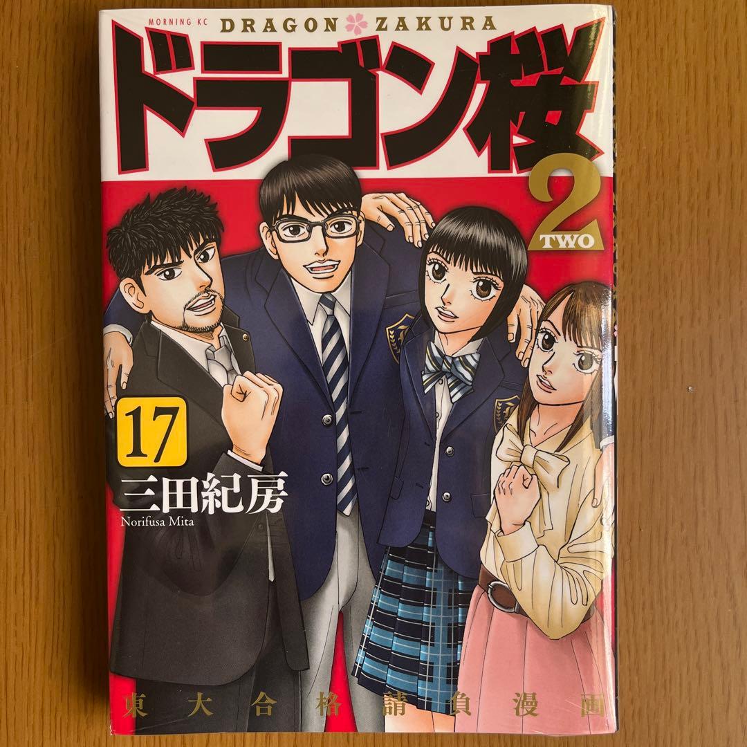 ドラゴン桜2 全巻セット