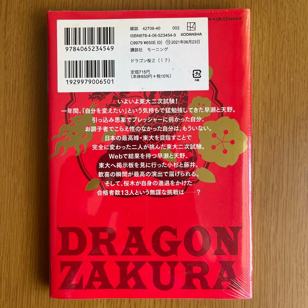 ドラゴン桜2 全巻セット