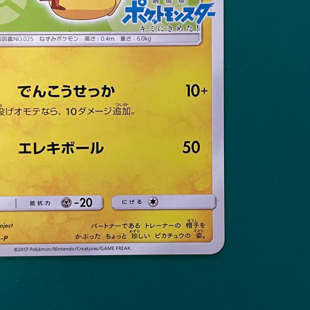 【24時間以内発送】サトシのピカチュウ プロモ SM-P