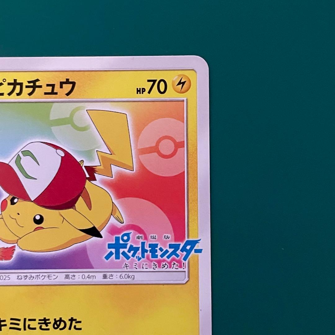 【24時間以内発送】サトシのピカチュウ プロモ SM-P