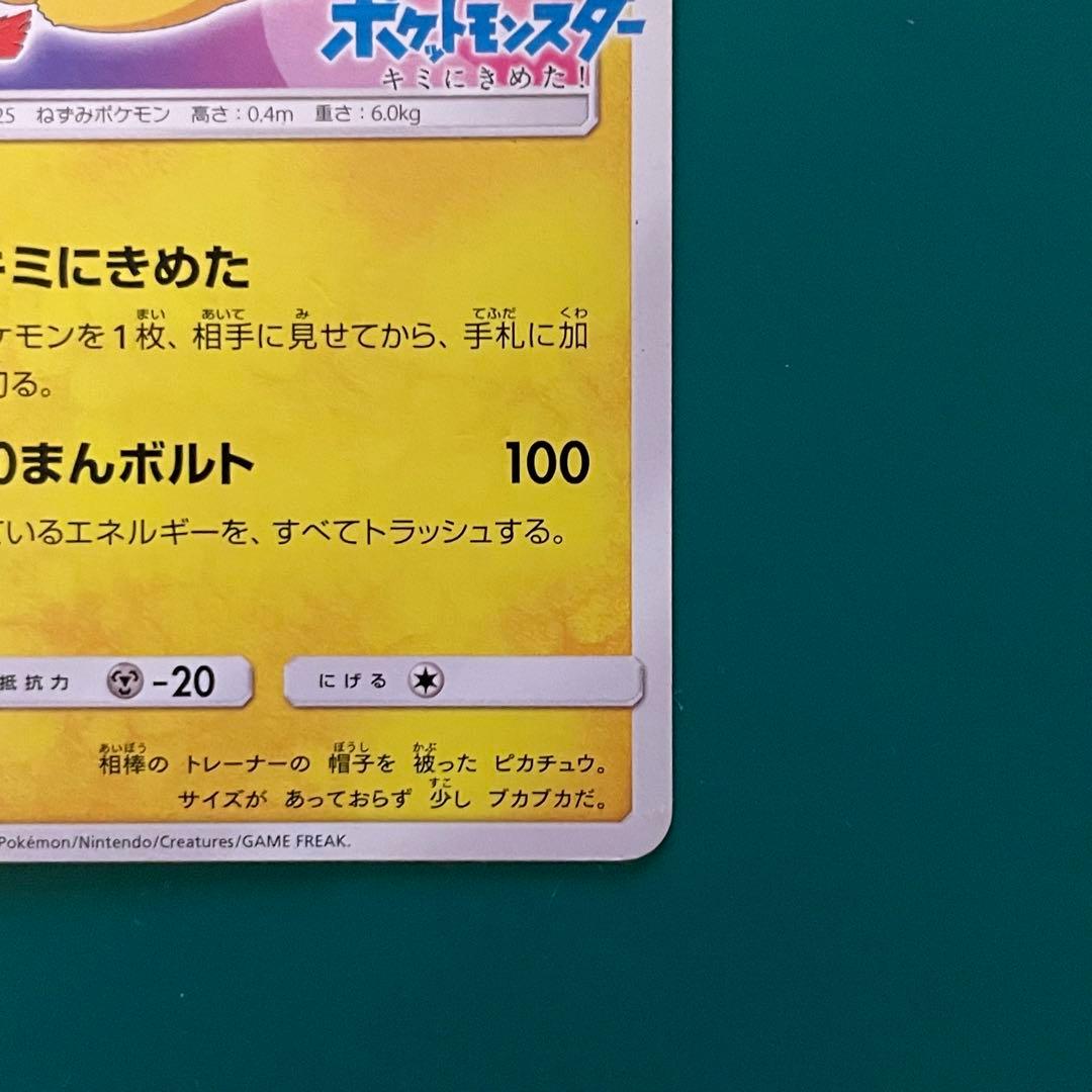 【24時間以内発送】サトシのピカチュウ プロモ SM-P