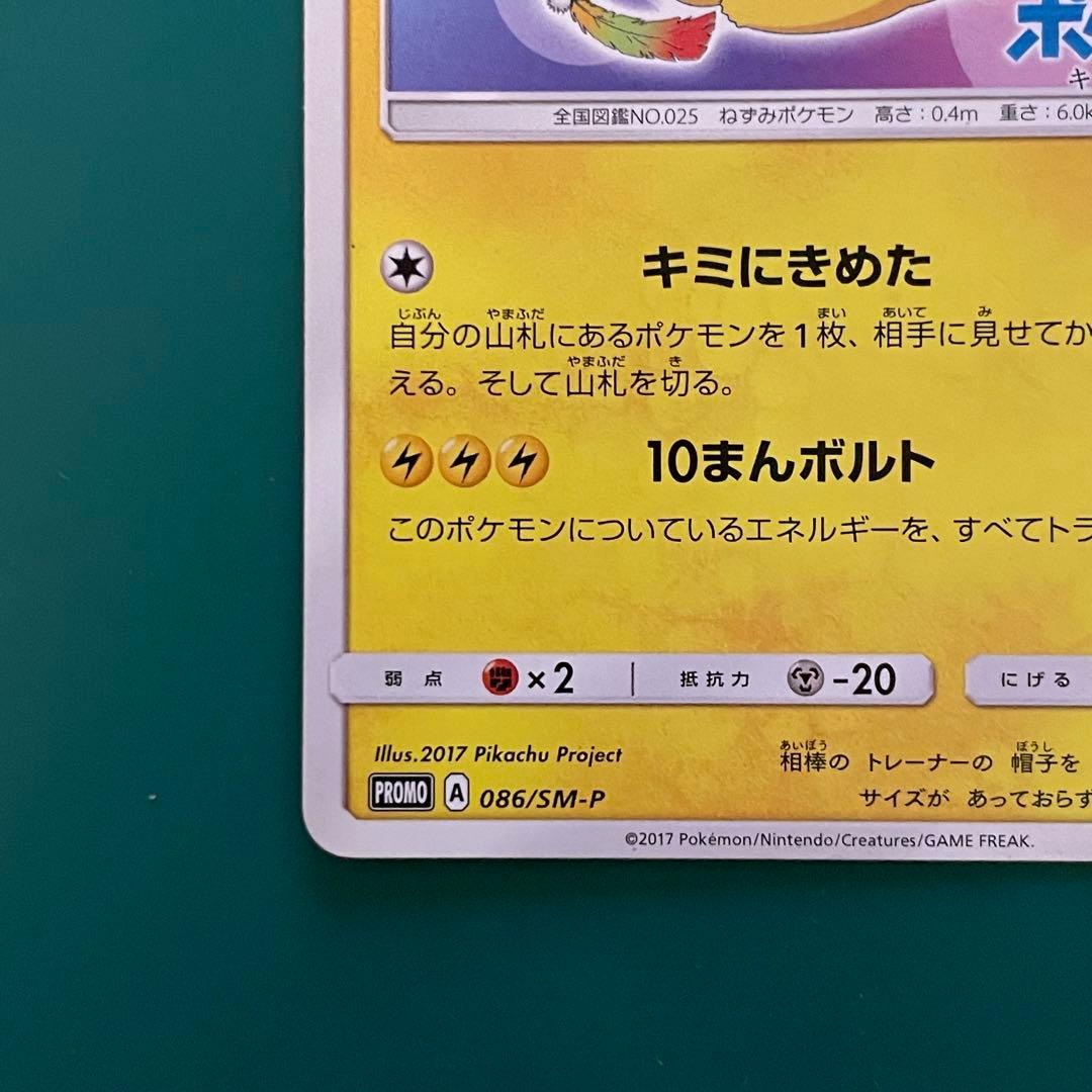 【24時間以内発送】サトシのピカチュウ プロモ SM-P