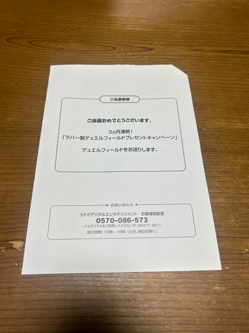 遊戯王　「ラバー製デュエルフィールド」プレゼントキャンペーン　当選品　クェーサー