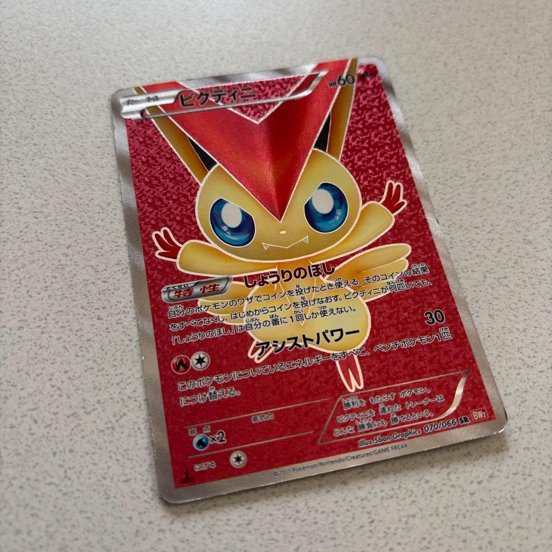 う*ん様 ビクティニ SR BW2 レッドコレクション 070/066