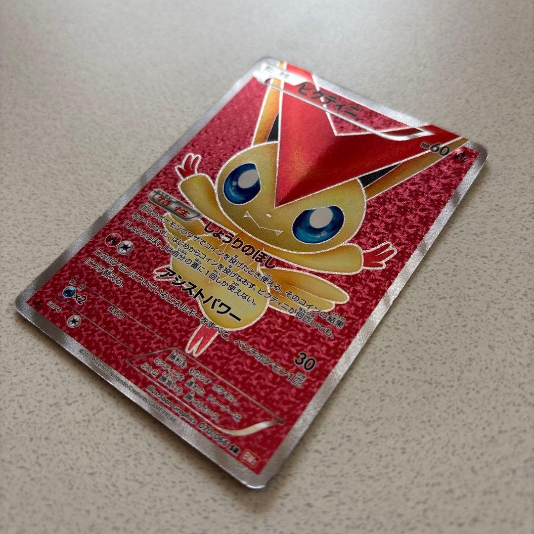 う*ん様 ビクティニ SR BW2 レッドコレクション 070/066