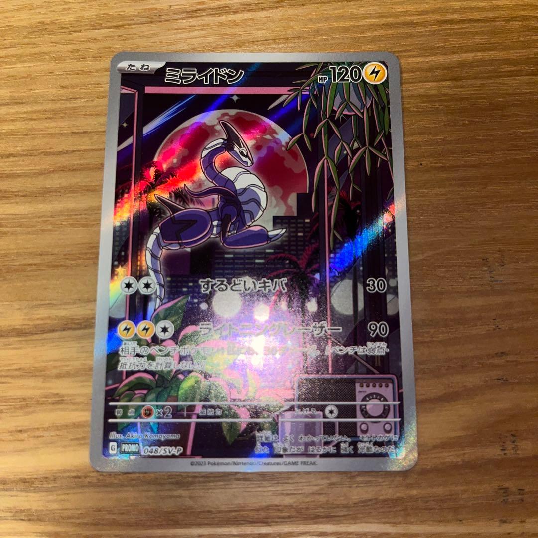 ポケカ　ミライドン AR プロモ