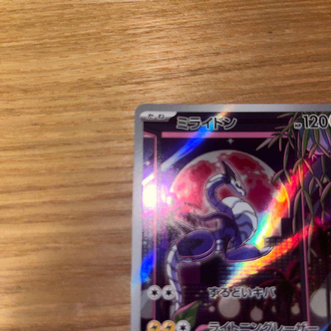 ポケカ　ミライドン AR プロモ