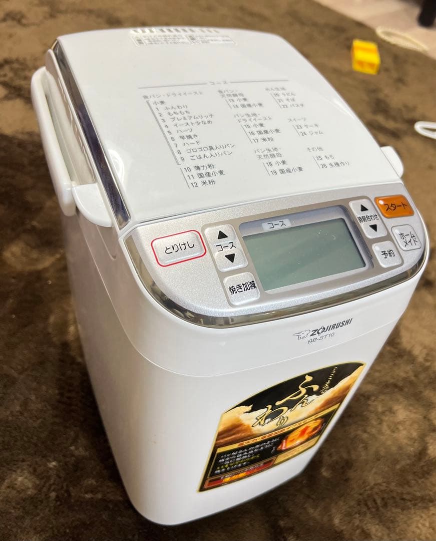 「美品」象印 ZOJIRUSHI ホームベーカリー BB-ST10 2021年製