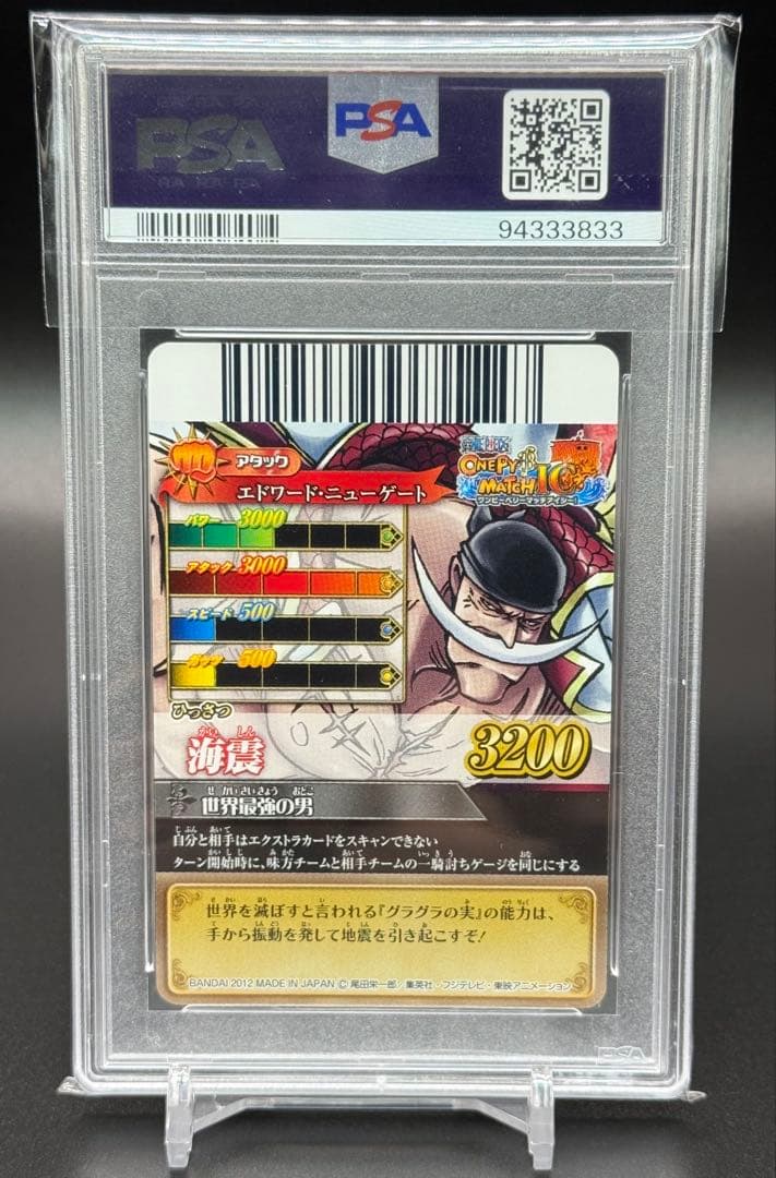 PSA10 ワンピーベリーマッチIC vol.7 エドワードニューゲート 白ひげ