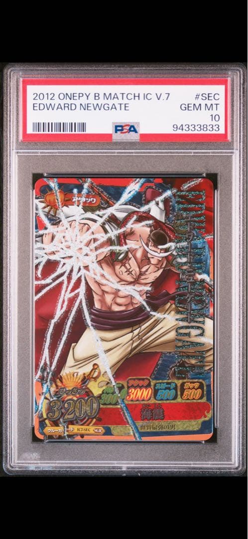 PSA10 ワンピーベリーマッチIC vol.7 エドワードニューゲート 白ひげ