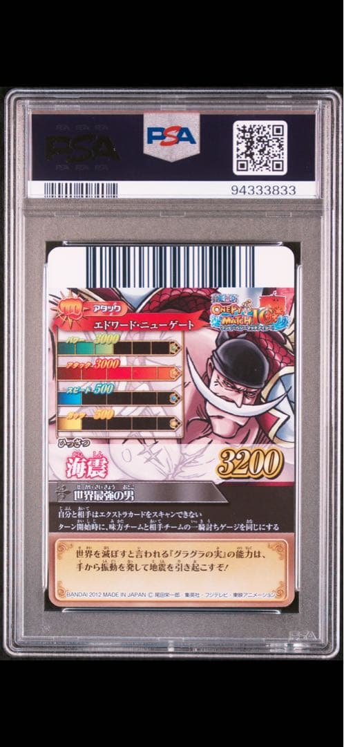 PSA10 ワンピーベリーマッチIC vol.7 エドワードニューゲート 白ひげ