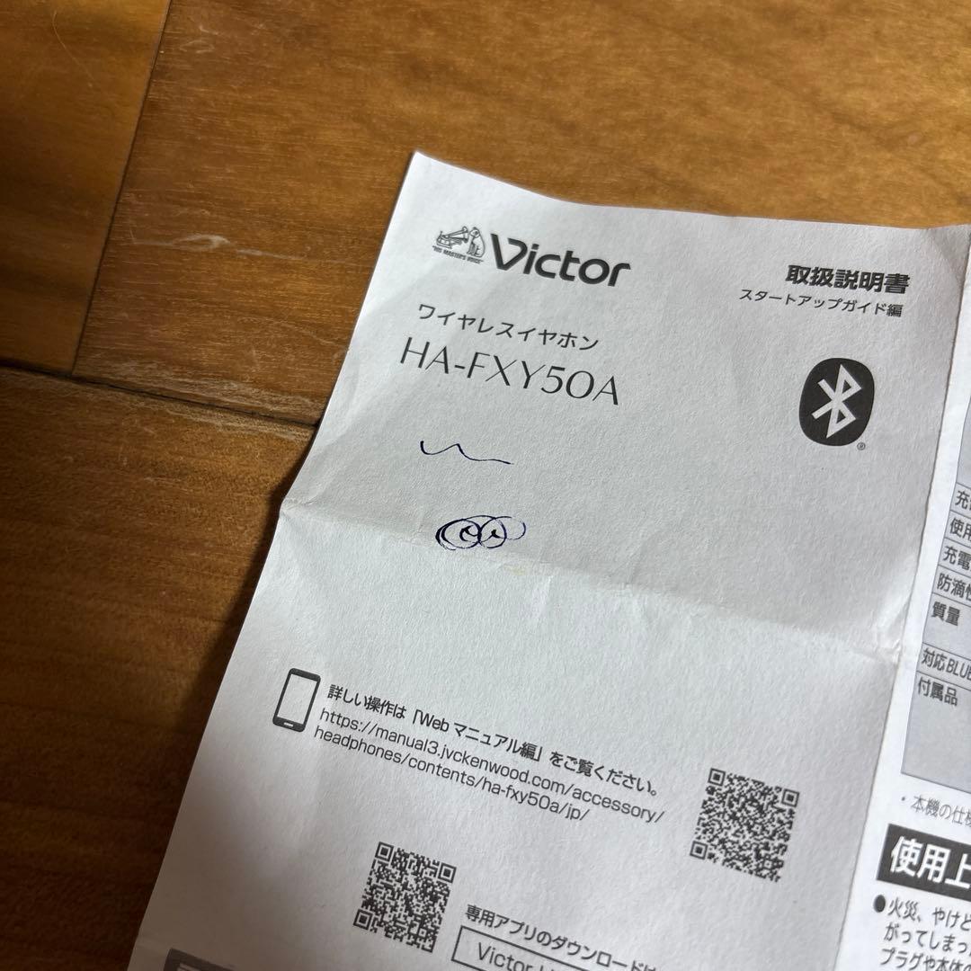 Victor ワイヤレスイヤホン HA-FXY50A