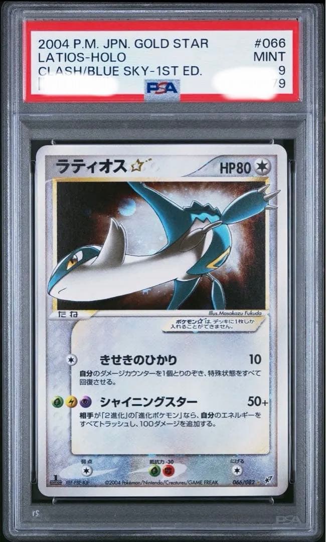 ラティオス☆ ◇ 拡張パック 蒼空の激突 066/082 1st psa9