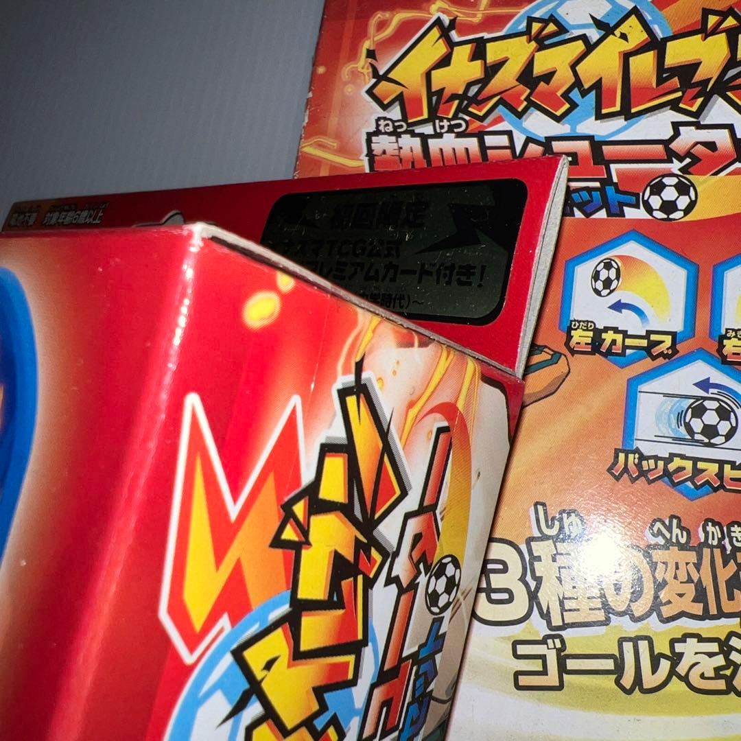 イナズマイレブン 熱血シューター 未開封 カード付き pinocchio