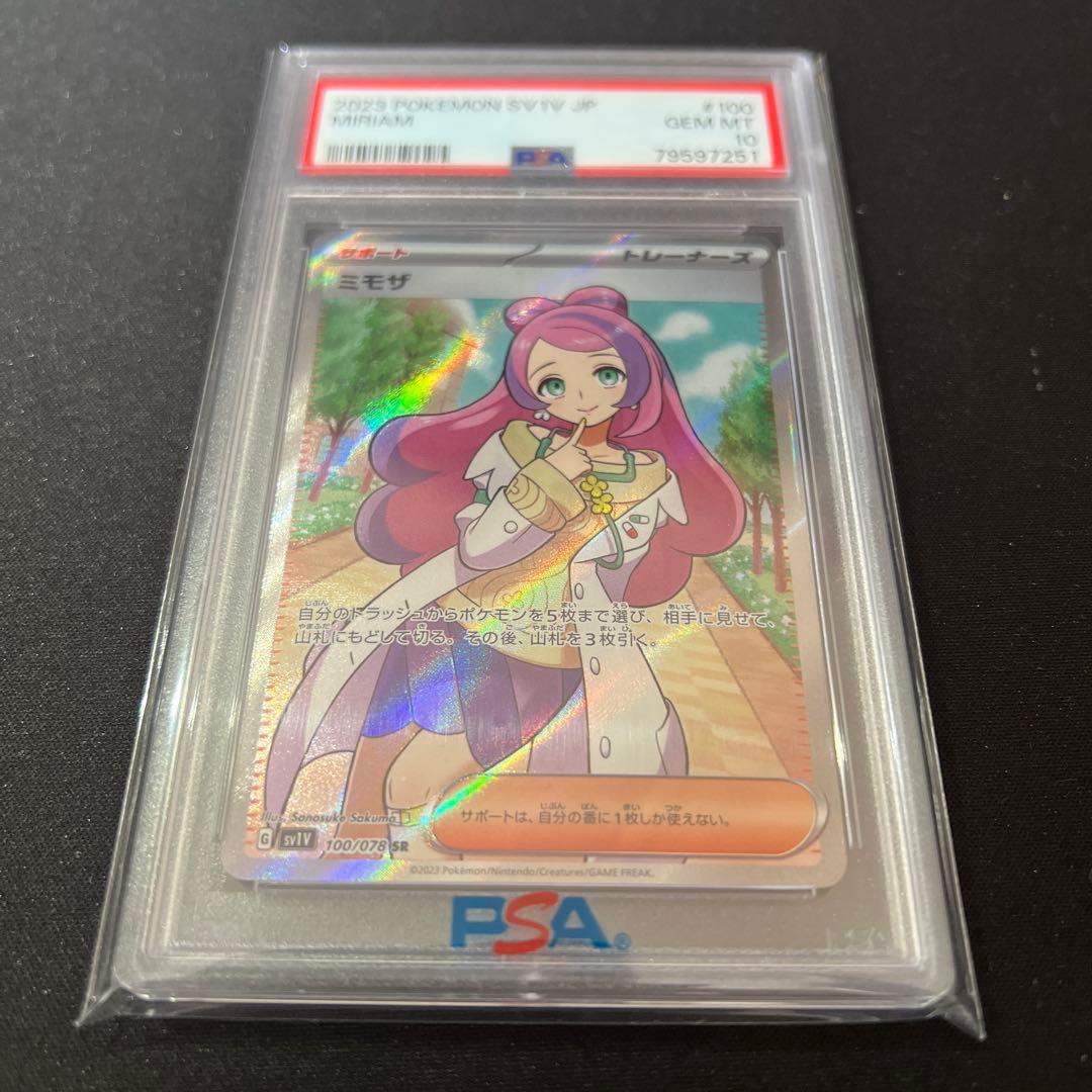 【PSA10】ミモザSR